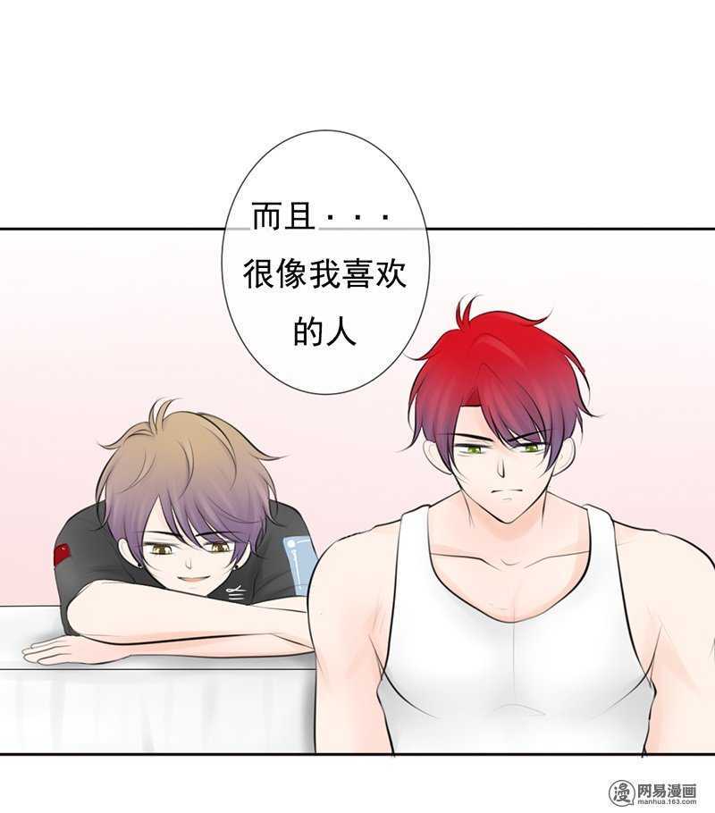《我的杀手男友》第45话 原来另有其人 第11页