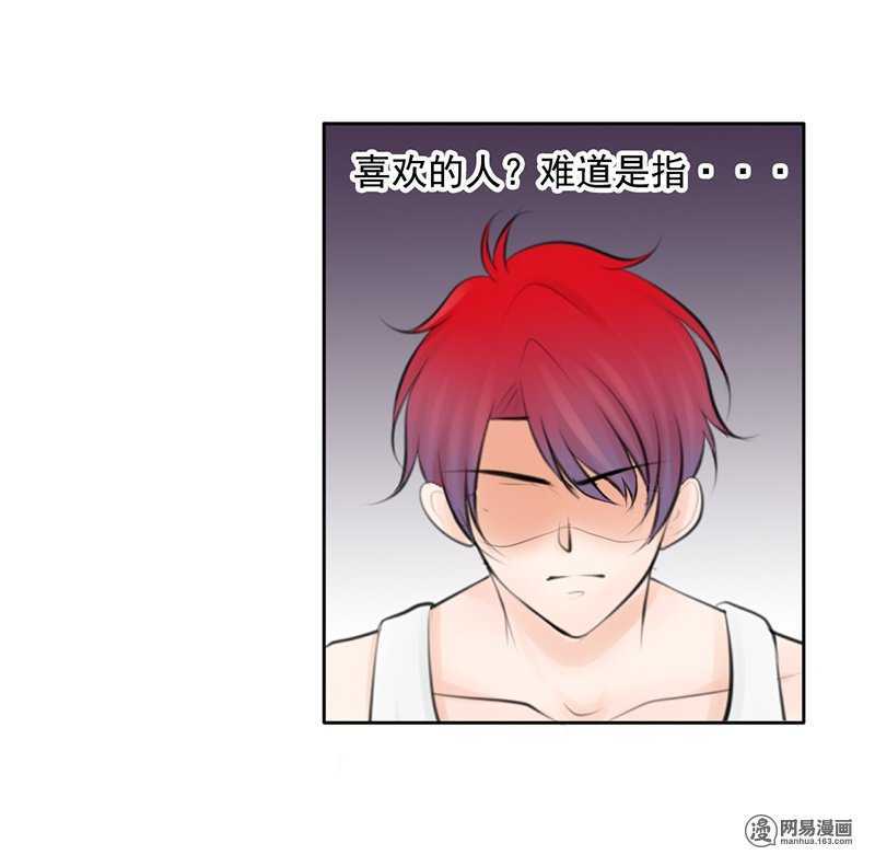 《我的杀手男友》第45话 原来另有其人 第12页