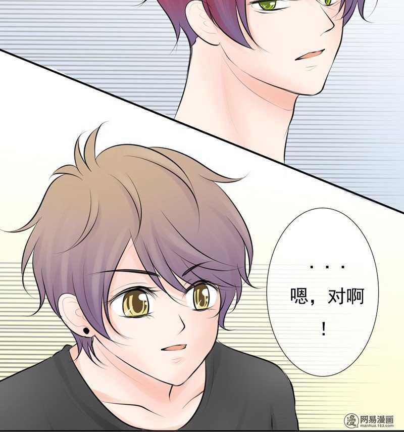 《我的杀手男友》第45话 原来另有其人 第16页