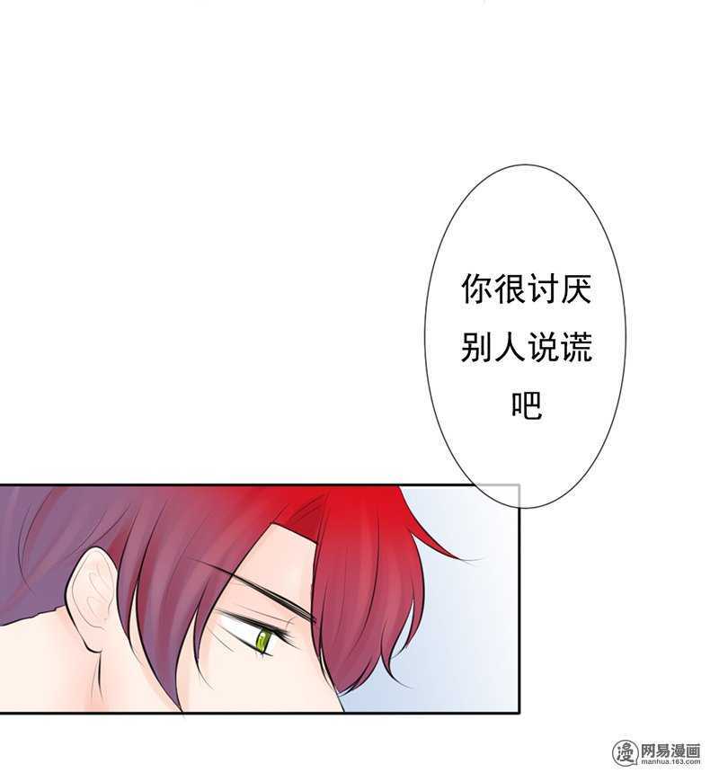 《我的杀手男友》第45话 原来另有其人 第17页
