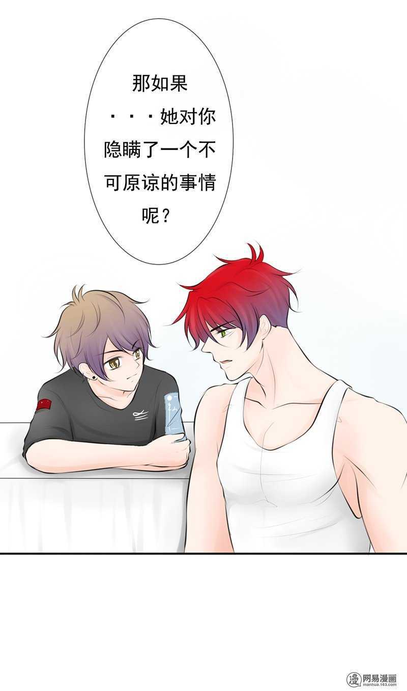 《我的杀手男友》第45话 原来另有其人 第18页