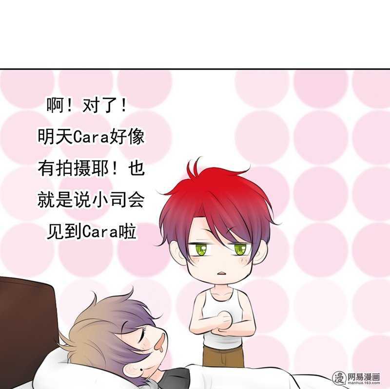 《我的杀手男友》第45话 原来另有其人 第31页