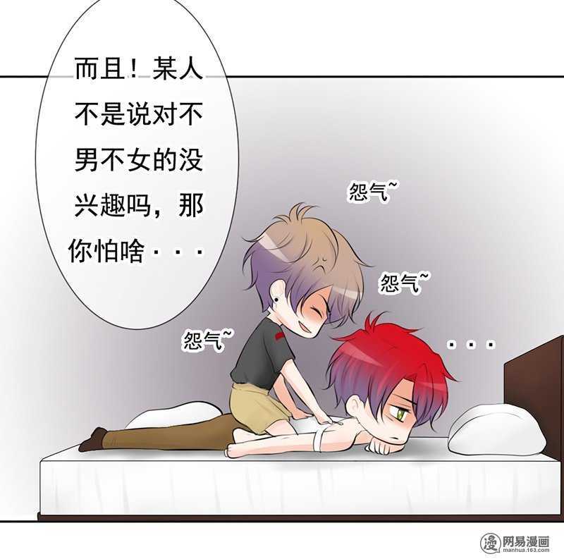 《我的杀手男友》第45话 原来另有其人 第3页