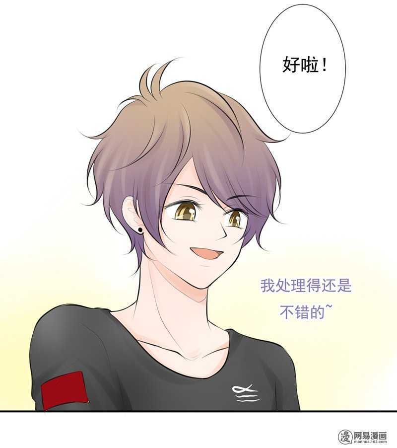 《我的杀手男友》第45话 原来另有其人 第5页