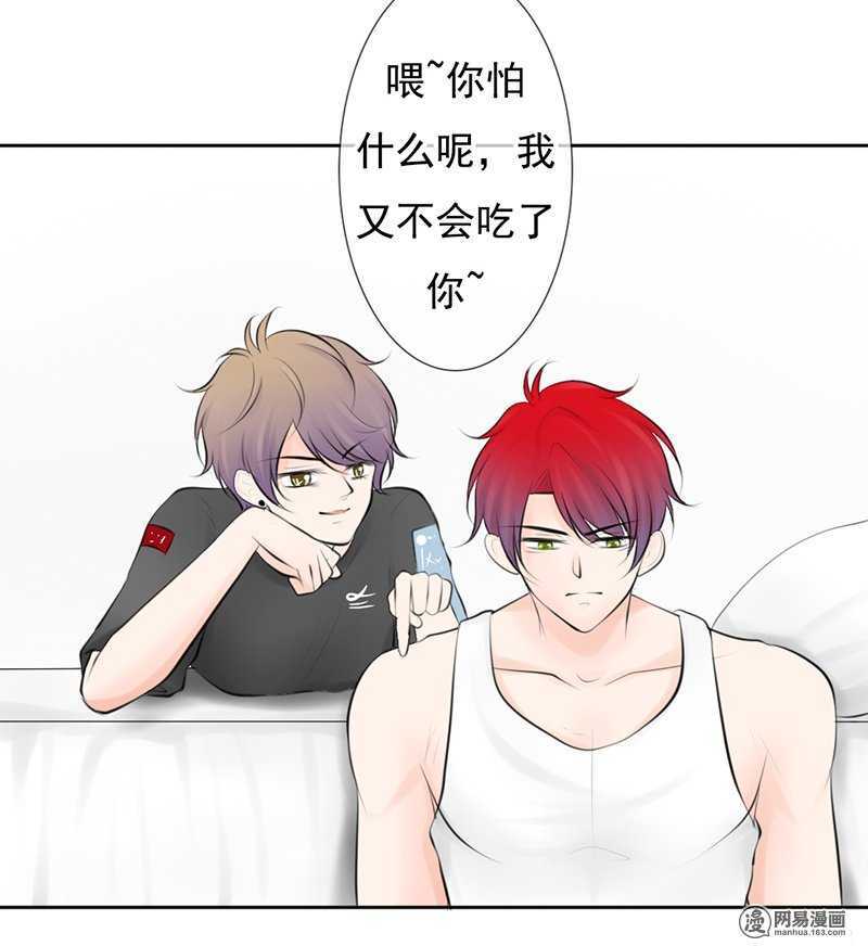 《我的杀手男友》第45话 原来另有其人 第7页