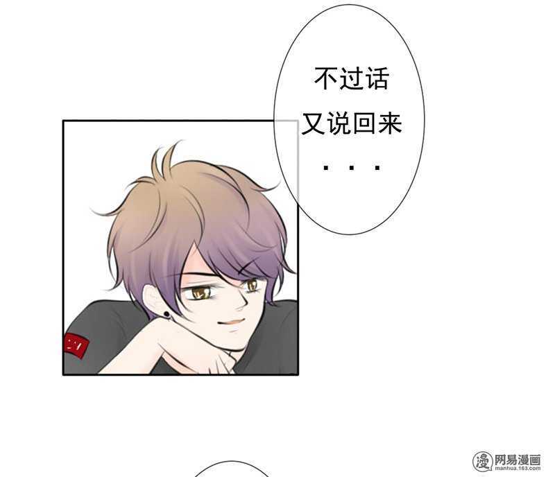 《我的杀手男友》第45话 原来另有其人 第8页