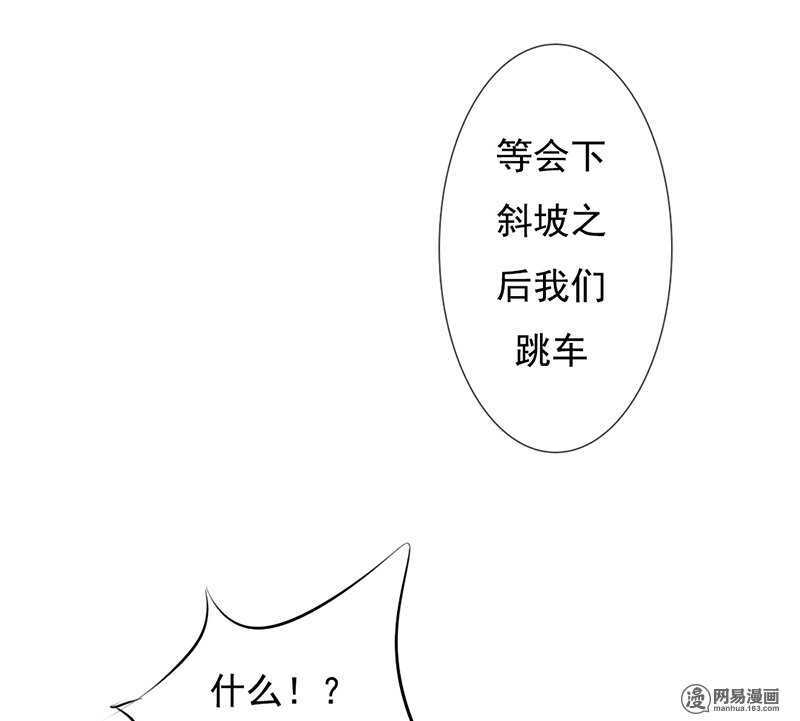《我的杀手男友》第42话这算哪门子逃亡？ 第10页