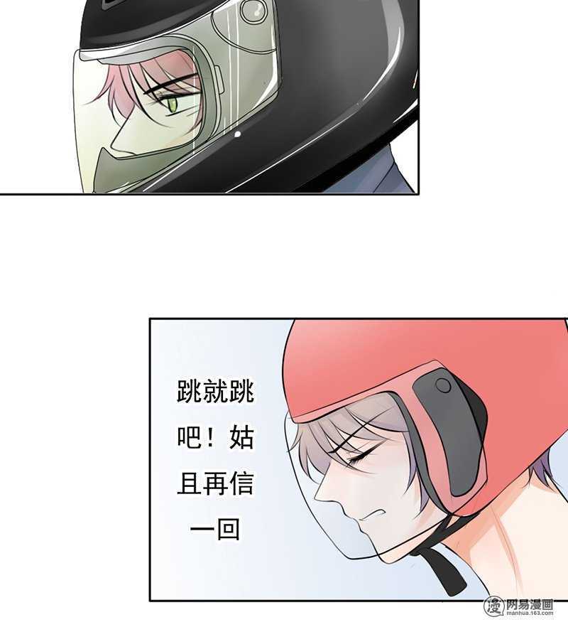 《我的杀手男友》第42话这算哪门子逃亡？ 第18页