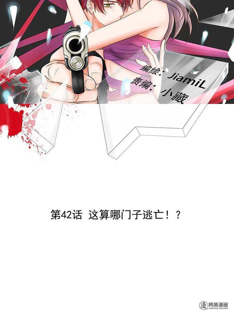 《我的杀手男友》第42话这算哪门子逃亡？ 第3页
