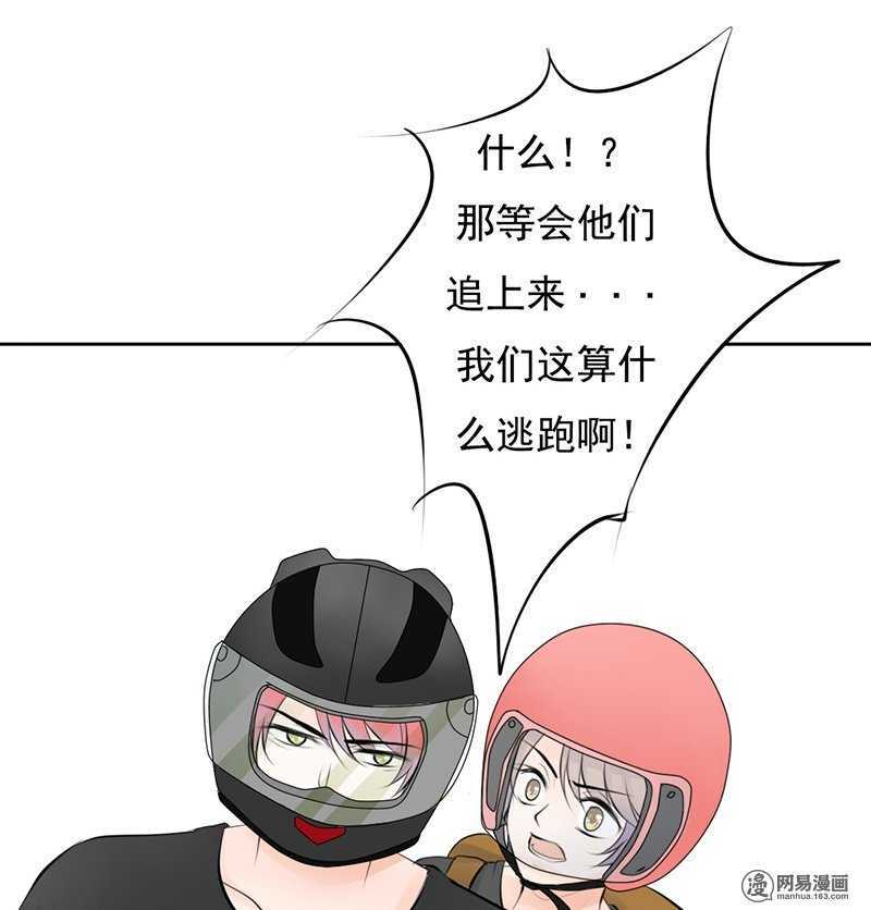 《我的杀手男友》第42话这算哪门子逃亡？ 第6页