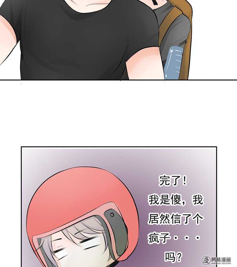 《我的杀手男友》第42话这算哪门子逃亡？ 第7页