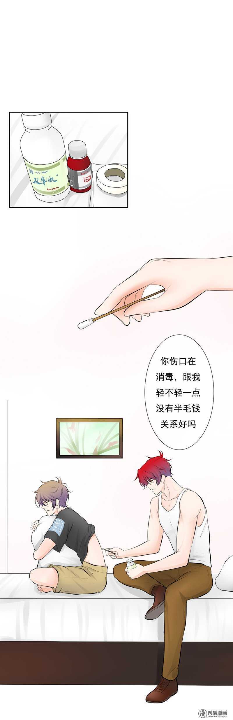 《我的杀手男友》第44话 直接扑到 第11页