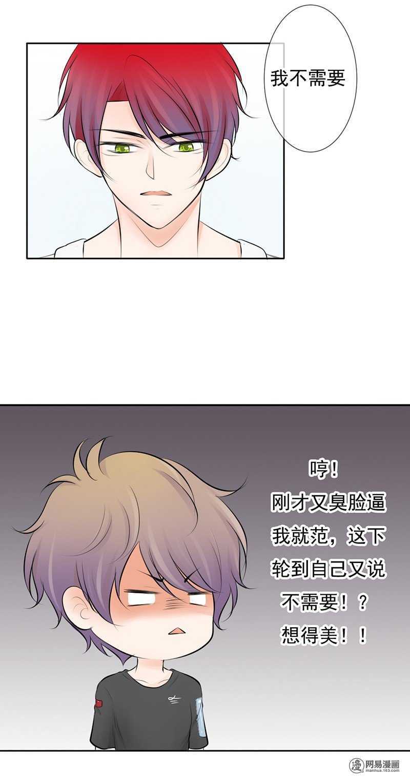 《我的杀手男友》第44话 直接扑到 第14页