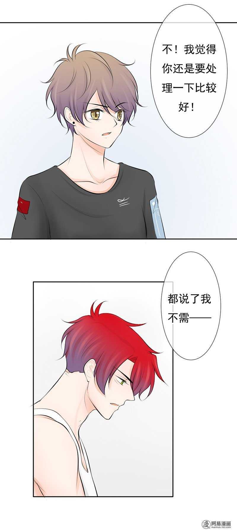 《我的杀手男友》第44话 直接扑到 第15页