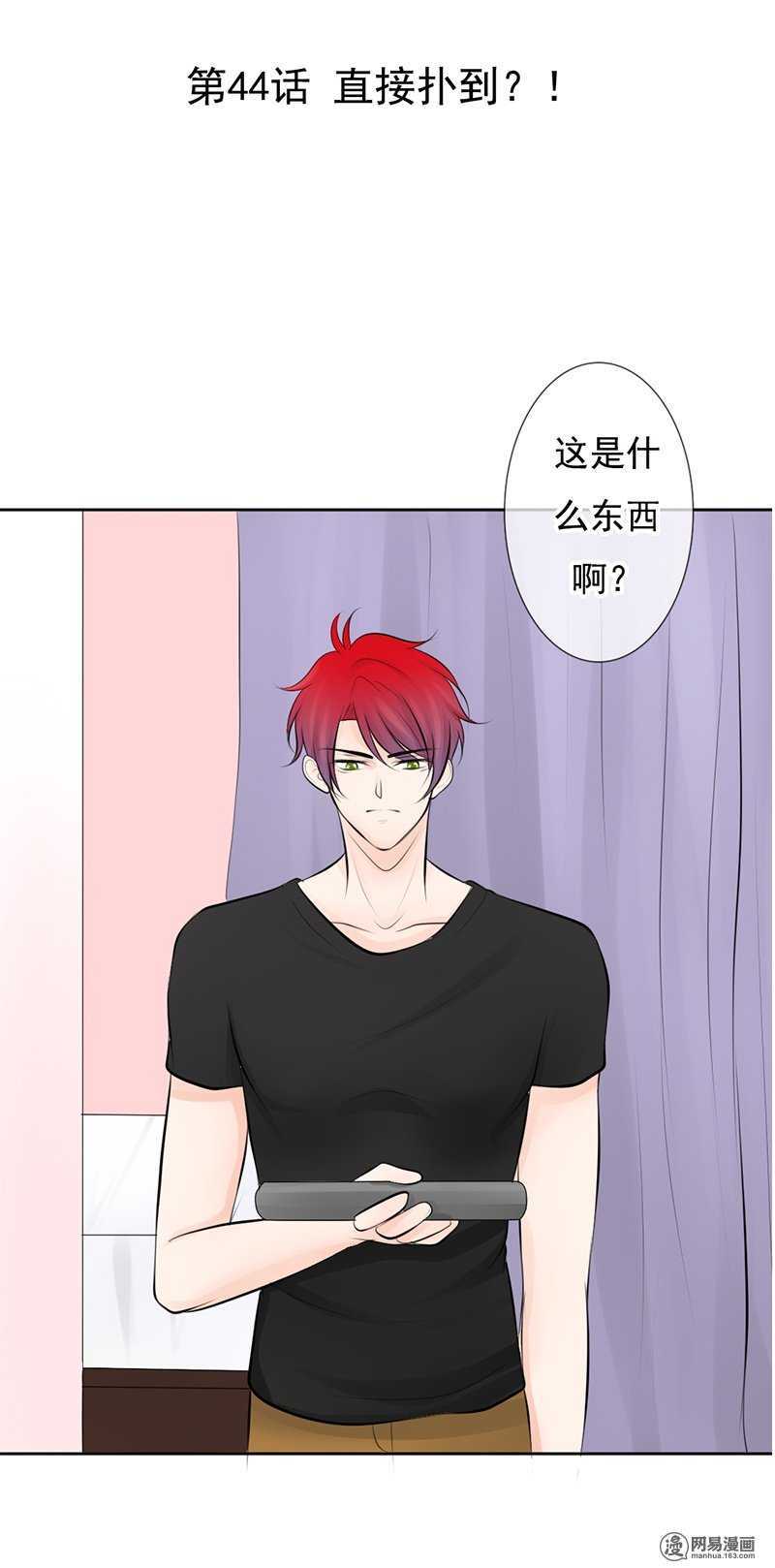 《我的杀手男友》第44话 直接扑到 第2页