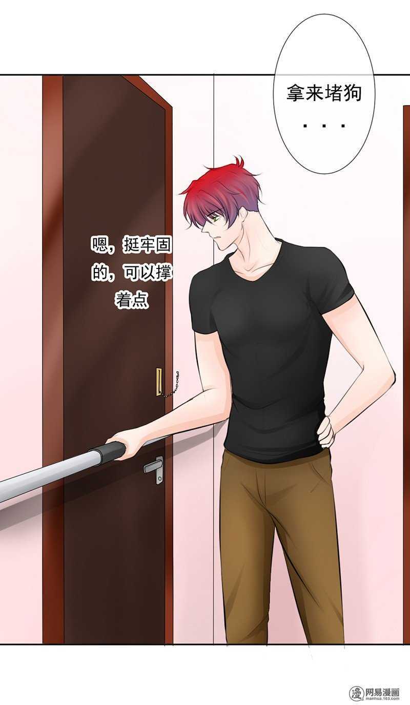 《我的杀手男友》第44话 直接扑到 第5页
