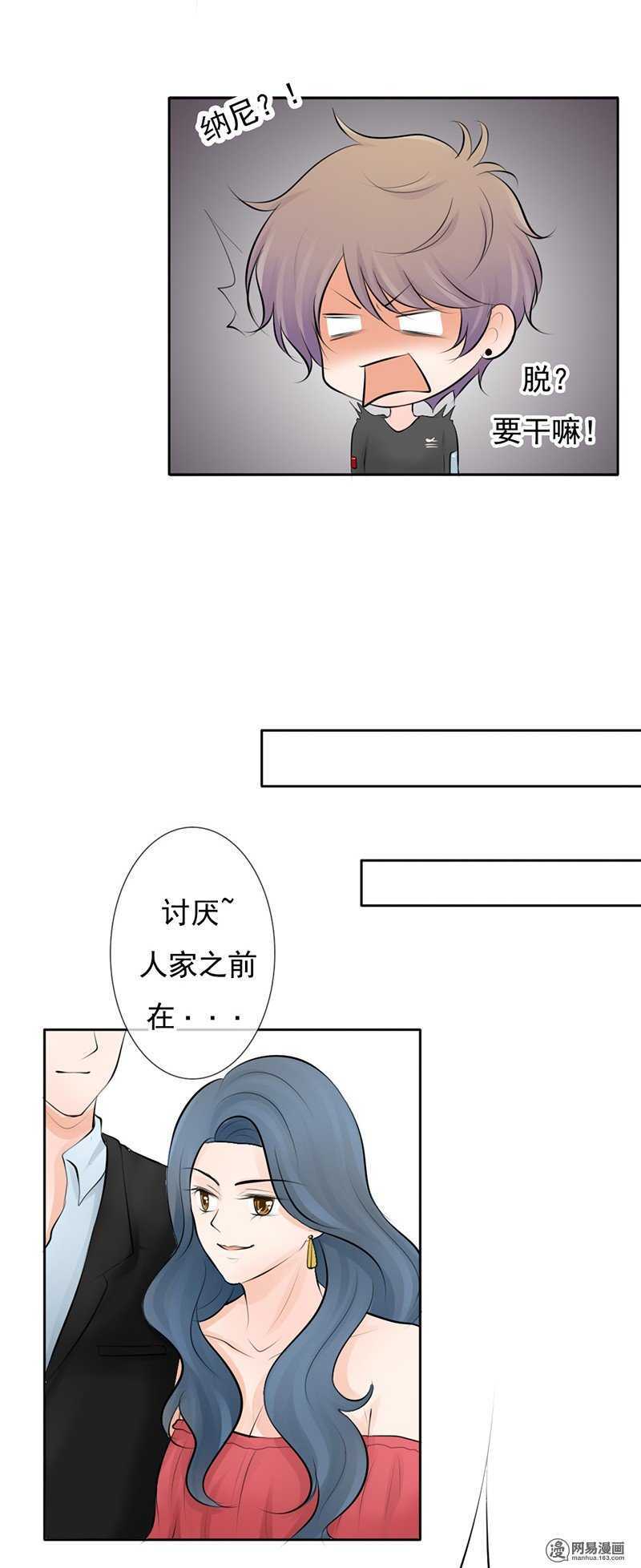 《我的杀手男友》第44话 直接扑到 第8页