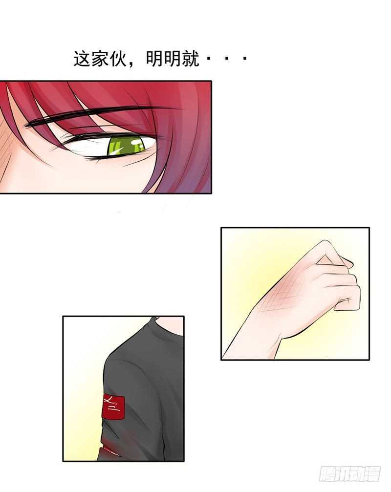 《我的杀手男友》第43话 安全点的地方 第14页