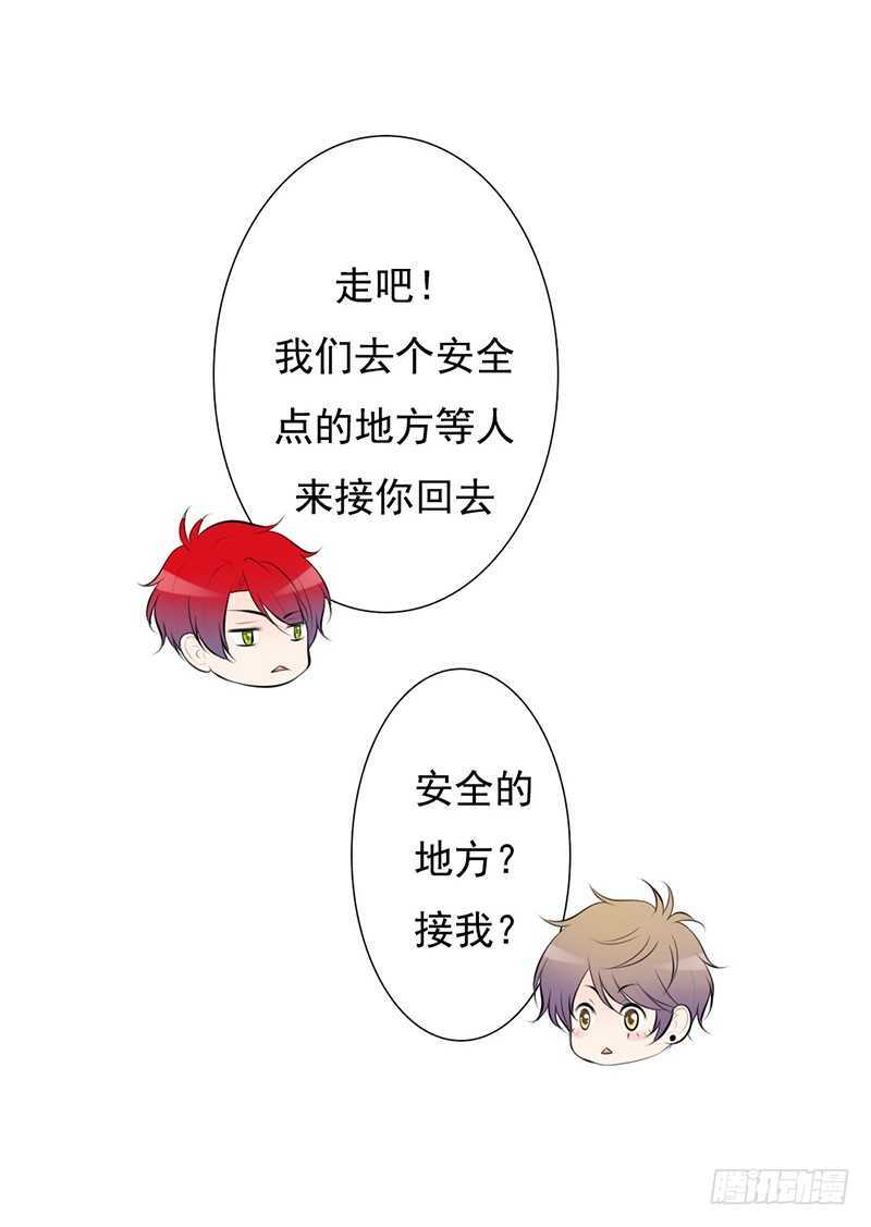 《我的杀手男友》第43话 安全点的地方 第15页