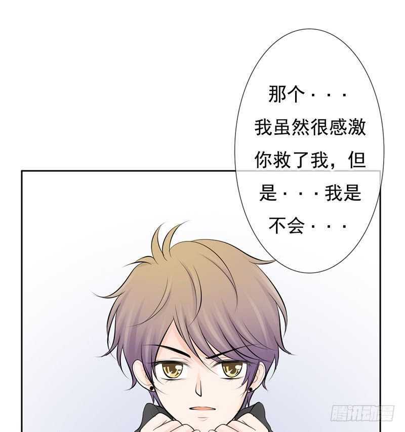 《我的杀手男友》第43话 安全点的地方 第20页