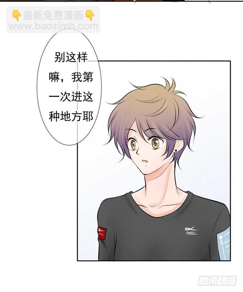《我的杀手男友》第43话 安全点的地方 第27页