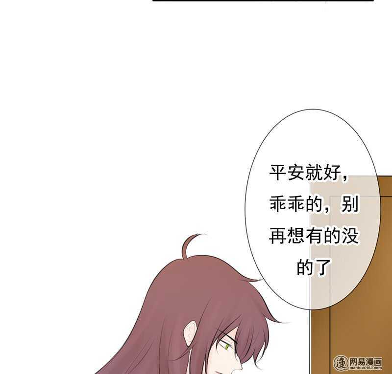 《我的杀手男友》第48话我会帮你出气的 第10页