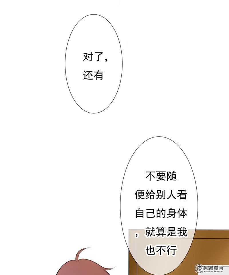 《我的杀手男友》第48话我会帮你出气的 第12页