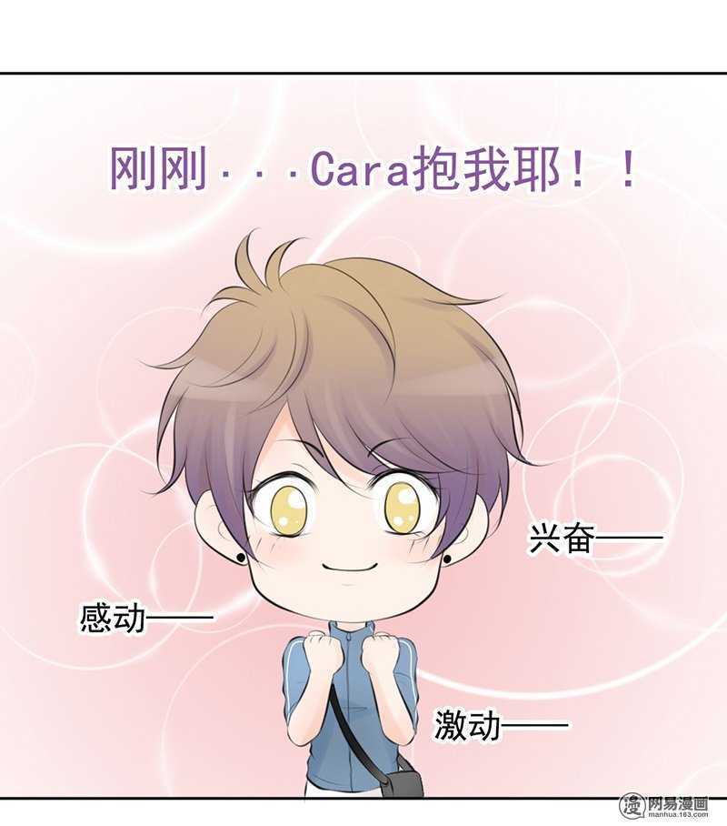 《我的杀手男友》第48话我会帮你出气的 第17页