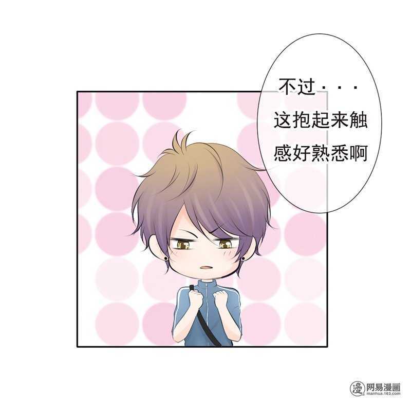 《我的杀手男友》第48话我会帮你出气的 第18页