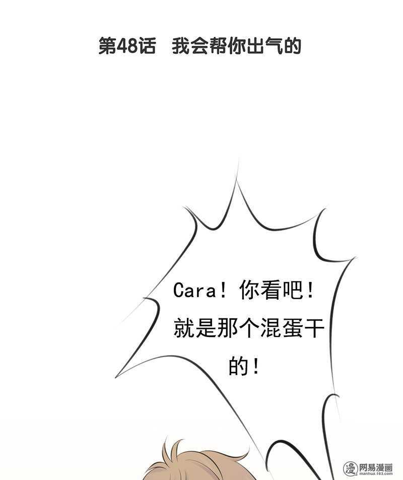 《我的杀手男友》第48话我会帮你出气的 第2页