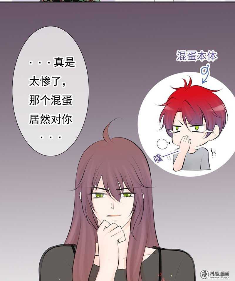 《我的杀手男友》第48话我会帮你出气的 第5页