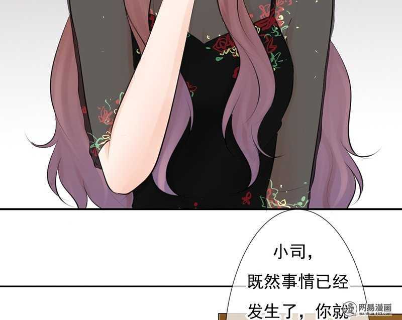 《我的杀手男友》第48话我会帮你出气的 第6页