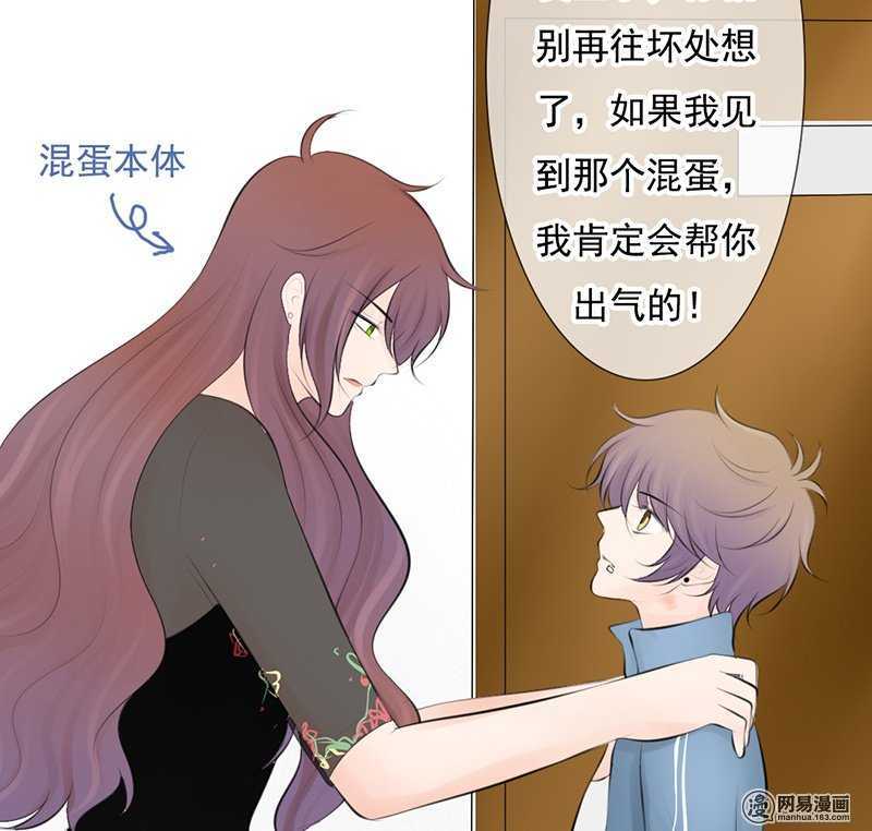 《我的杀手男友》第48话我会帮你出气的 第7页