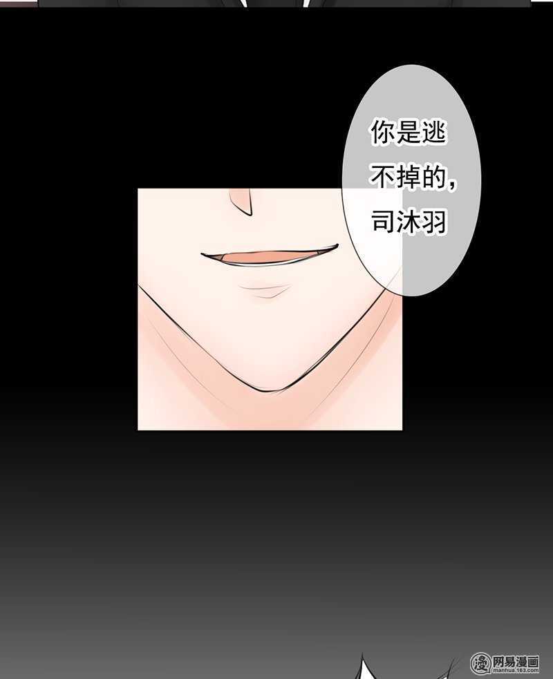 《我的杀手男友》第49话 这是美梦还是噩梦 第12页