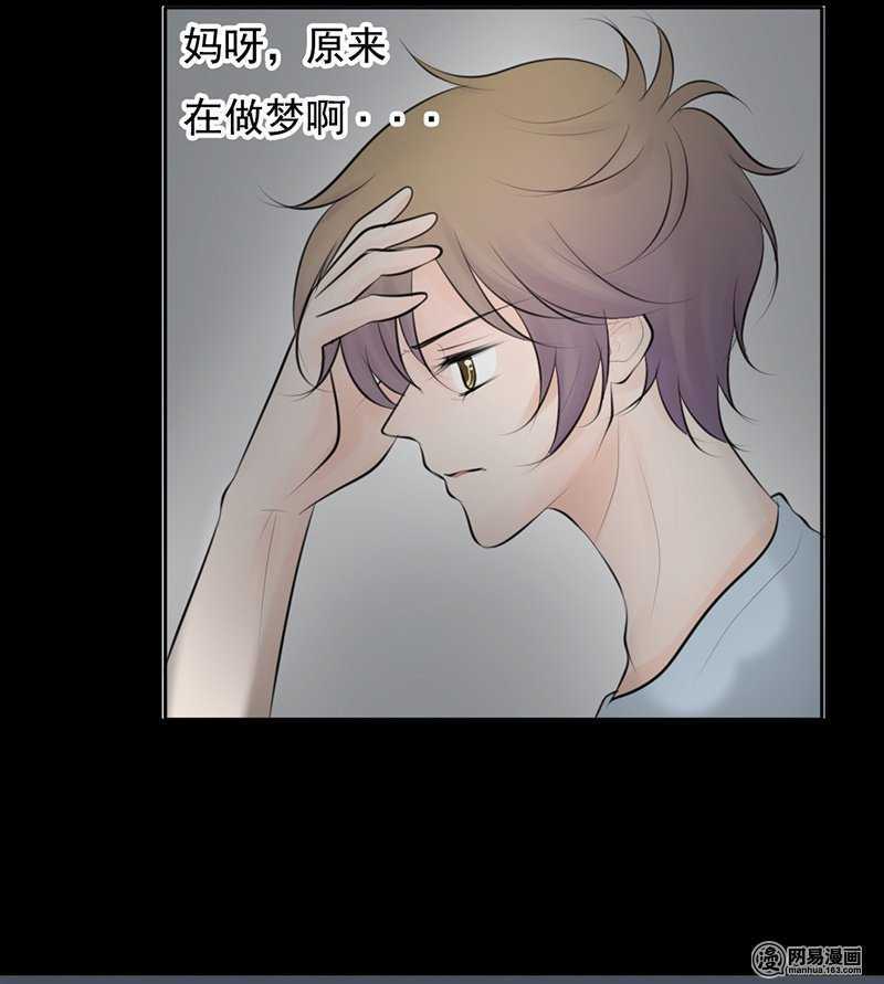 《我的杀手男友》第49话 这是美梦还是噩梦 第15页