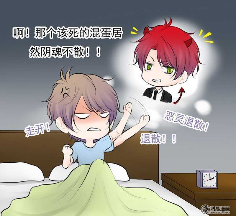 《我的杀手男友》第49话 这是美梦还是噩梦 第16页