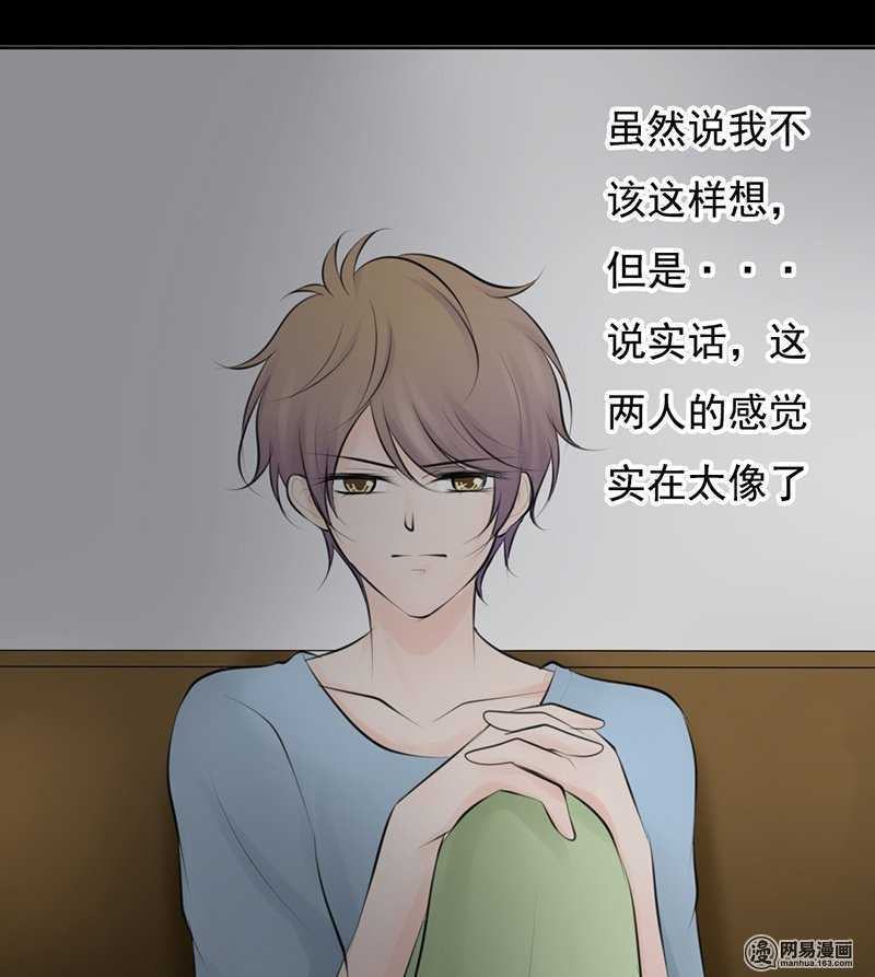 《我的杀手男友》第49话 这是美梦还是噩梦 第19页