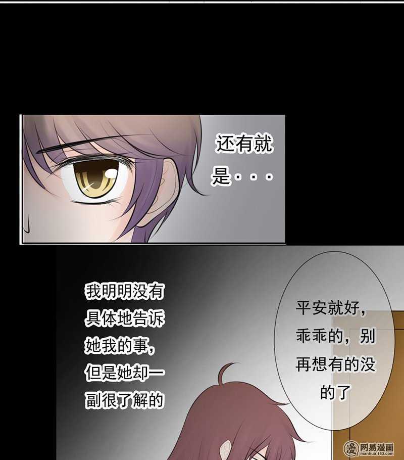 《我的杀手男友》第49话 这是美梦还是噩梦 第21页