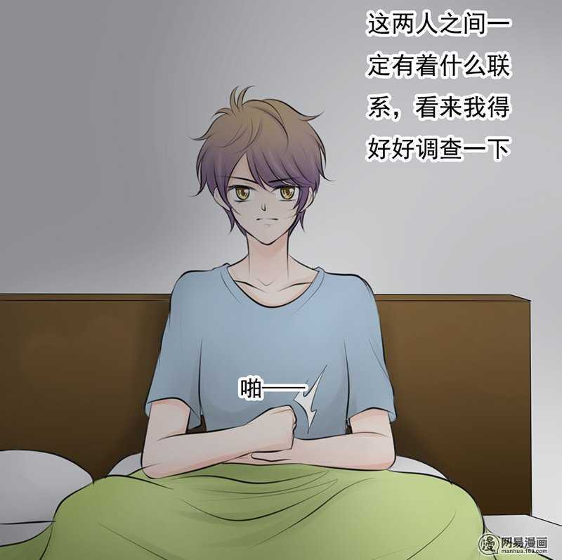 《我的杀手男友》第49话 这是美梦还是噩梦 第23页
