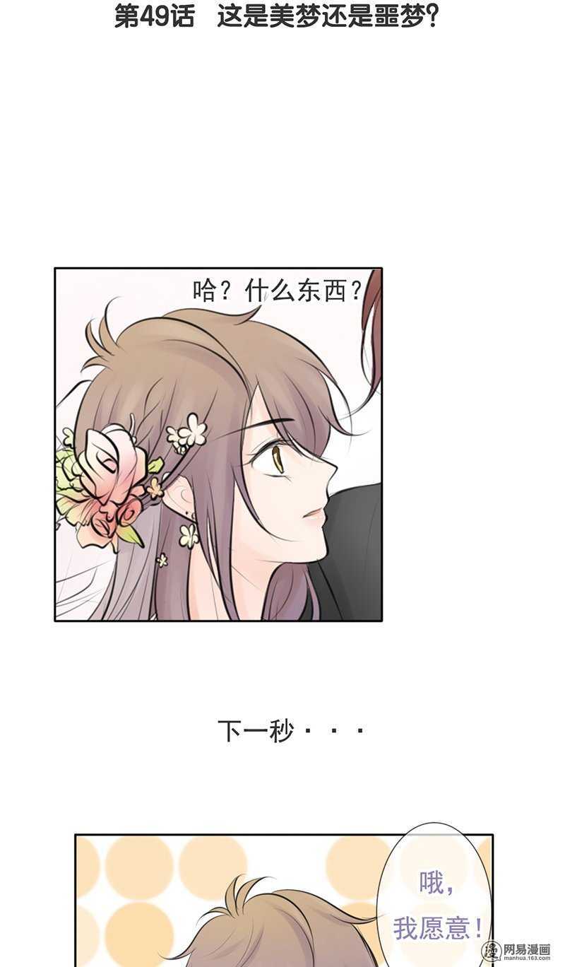 《我的杀手男友》第49话 这是美梦还是噩梦 第2页