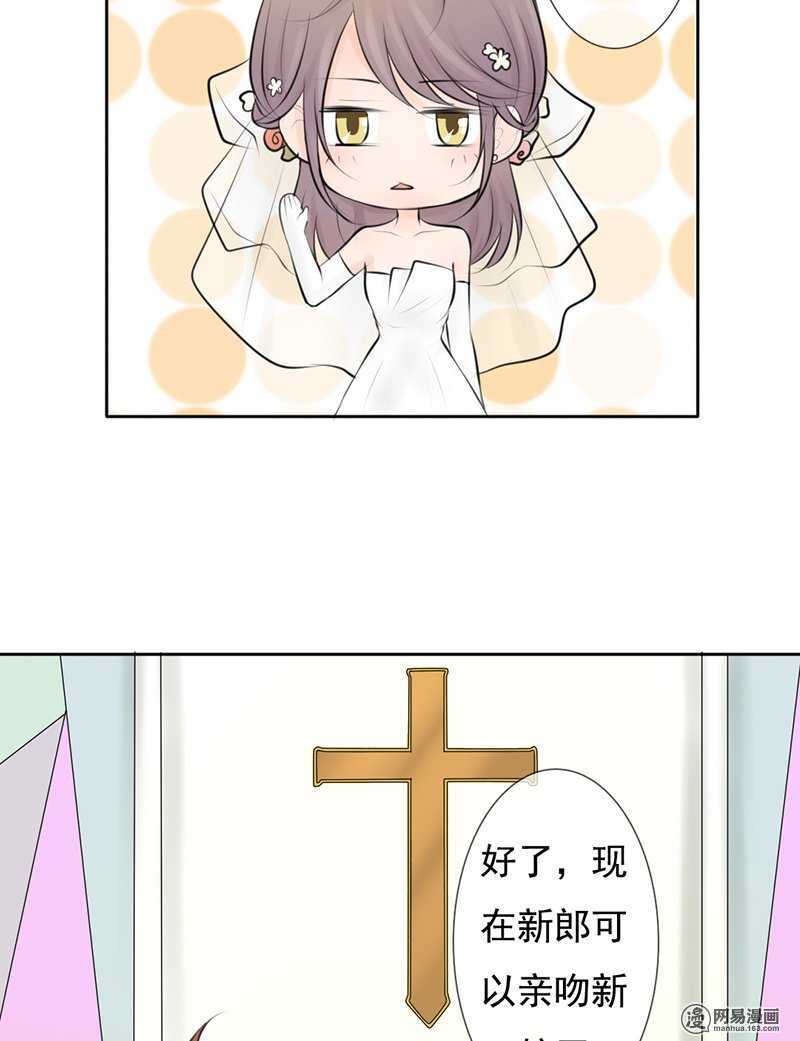 《我的杀手男友》第49话 这是美梦还是噩梦 第3页