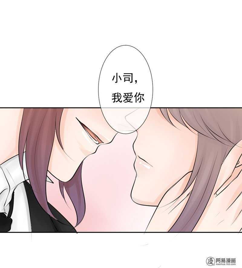 《我的杀手男友》第49话 这是美梦还是噩梦 第6页