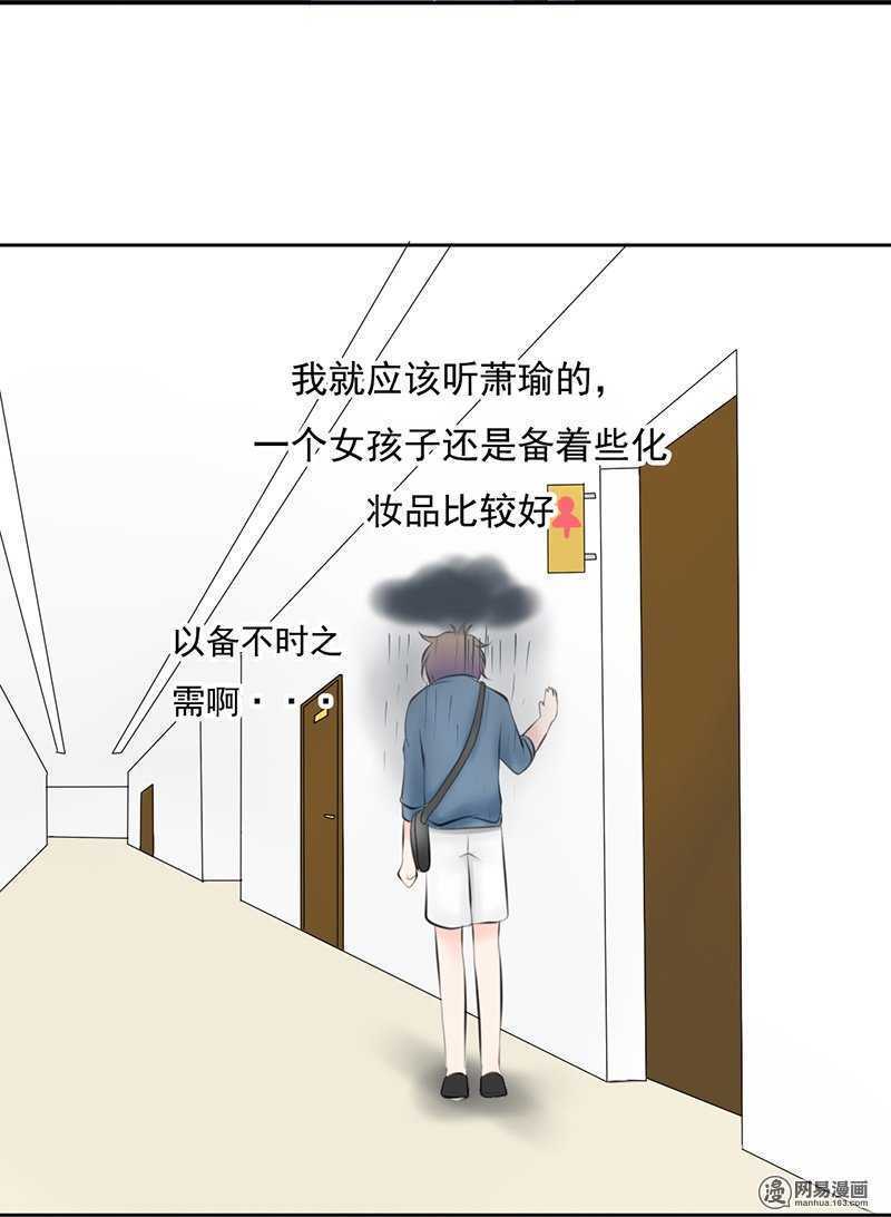 《我的杀手男友》第47话 感情最重要的是坦诚 第10页