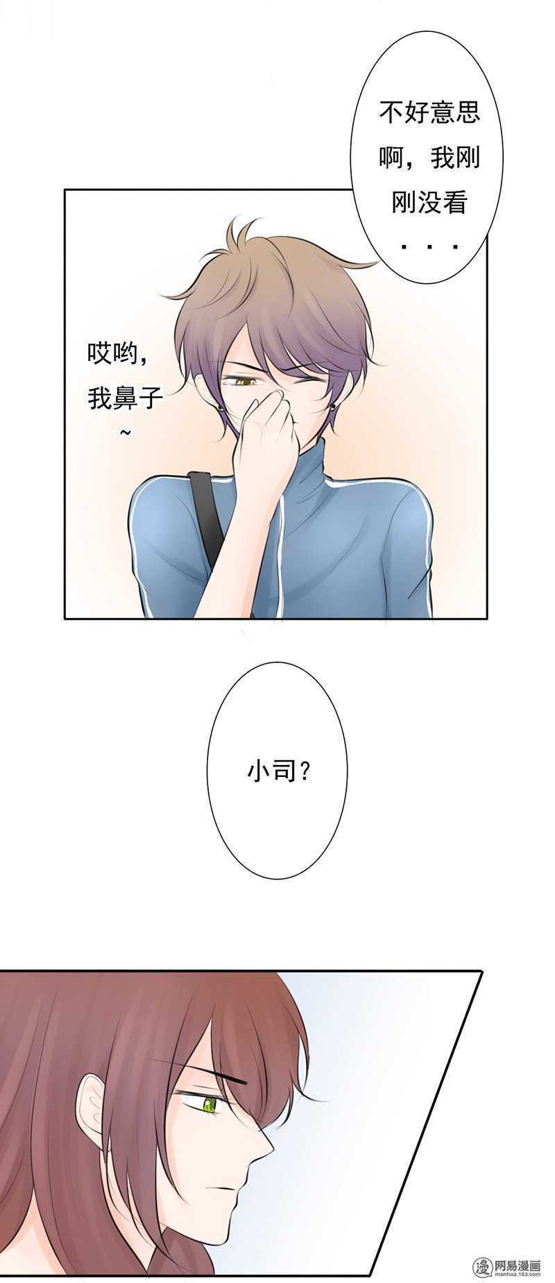 《我的杀手男友》第47话 感情最重要的是坦诚 第13页