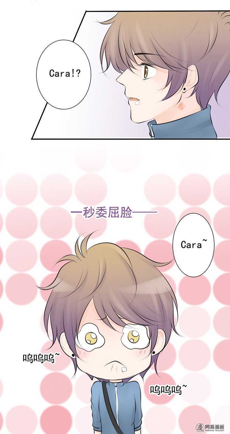 《我的杀手男友》第47话 感情最重要的是坦诚 第14页