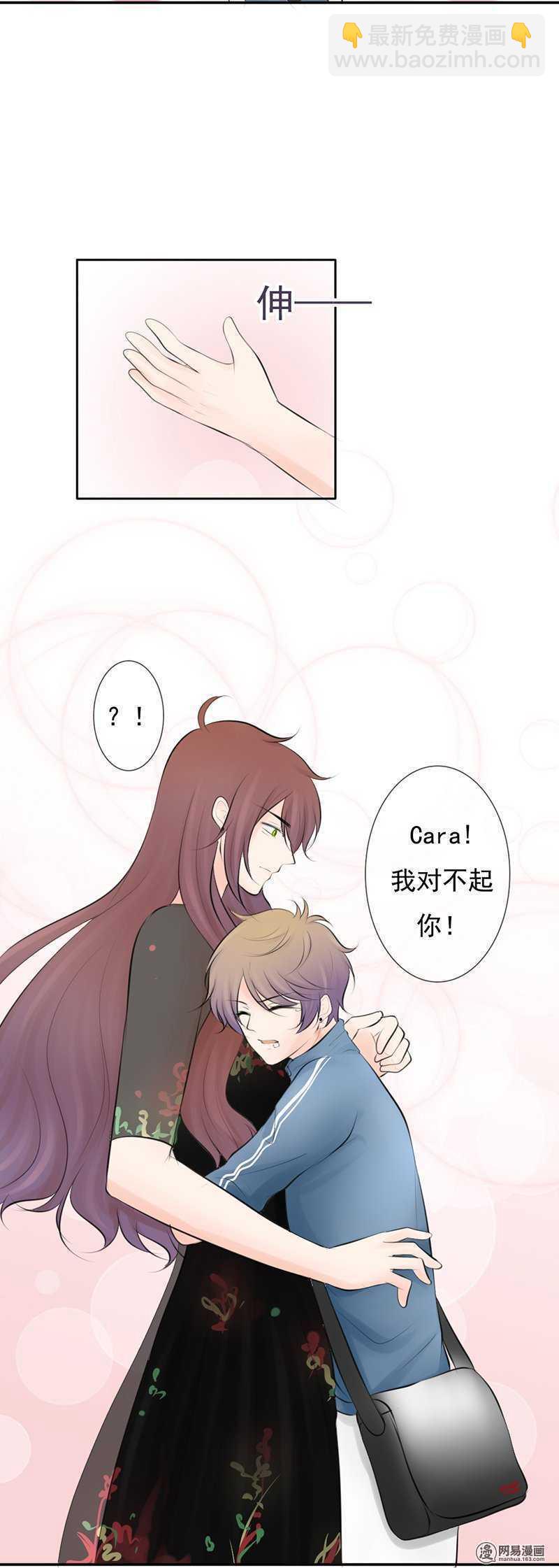 《我的杀手男友》第47话 感情最重要的是坦诚 第15页