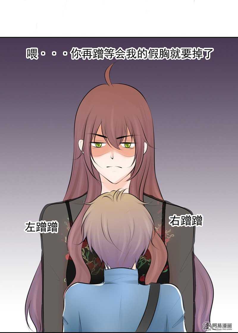《我的杀手男友》第47话 感情最重要的是坦诚 第16页
