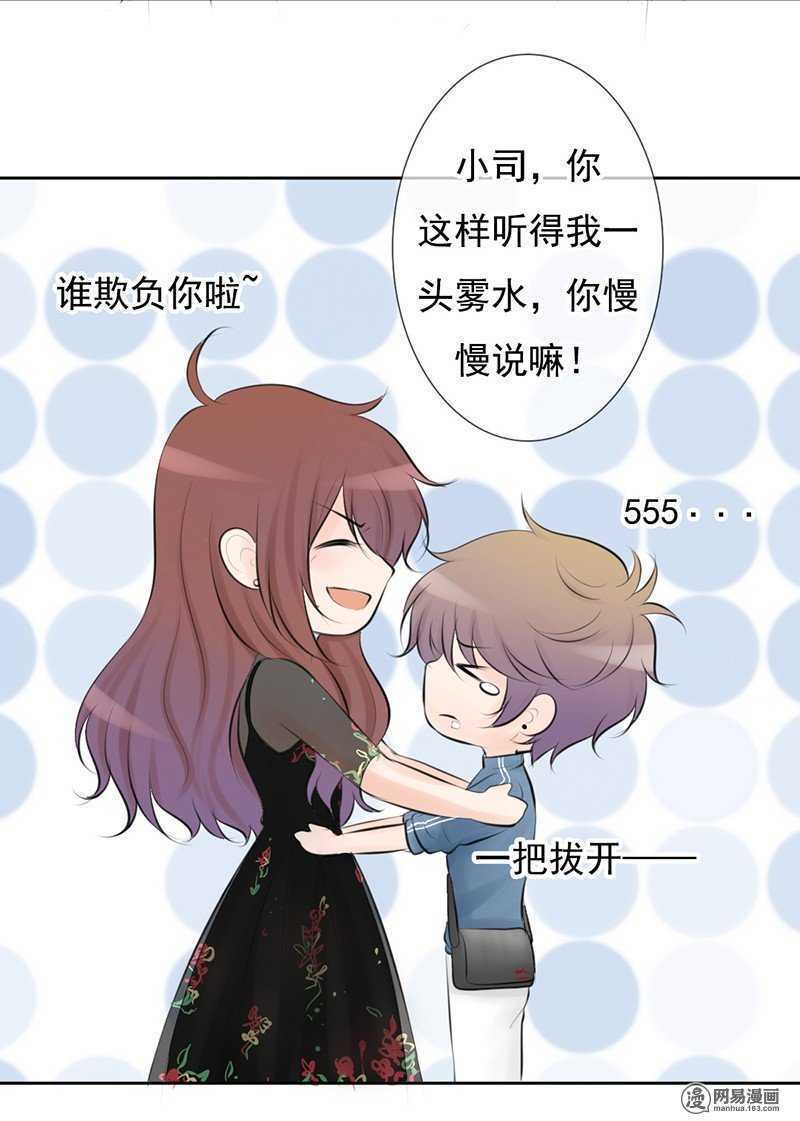 《我的杀手男友》第47话 感情最重要的是坦诚 第17页