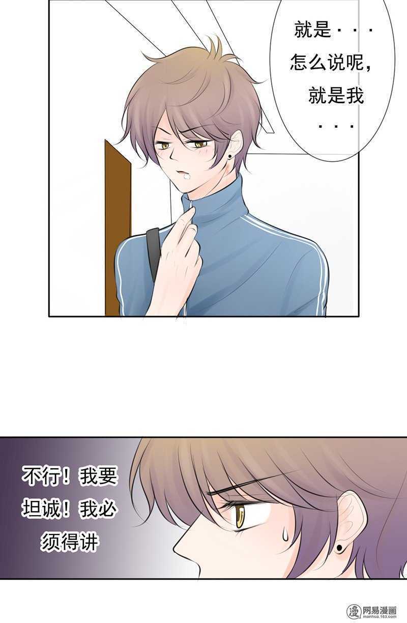 《我的杀手男友》第47话 感情最重要的是坦诚 第19页