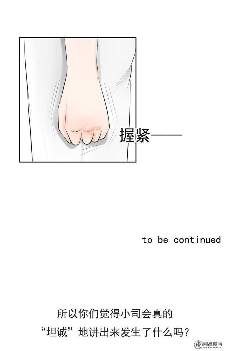 《我的杀手男友》第47话 感情最重要的是坦诚 第20页
